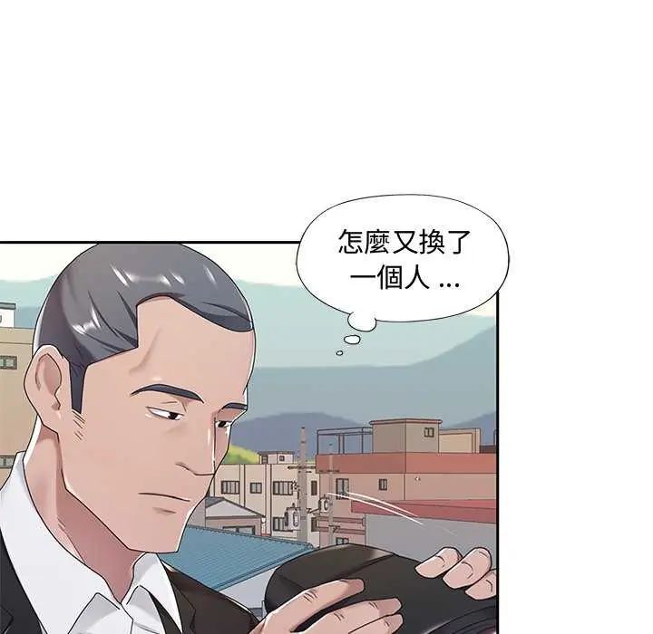 我的專屬琯家第10話
