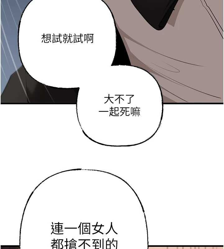 岳母為何那樣第111話-一片狼藉的婚禮與結局