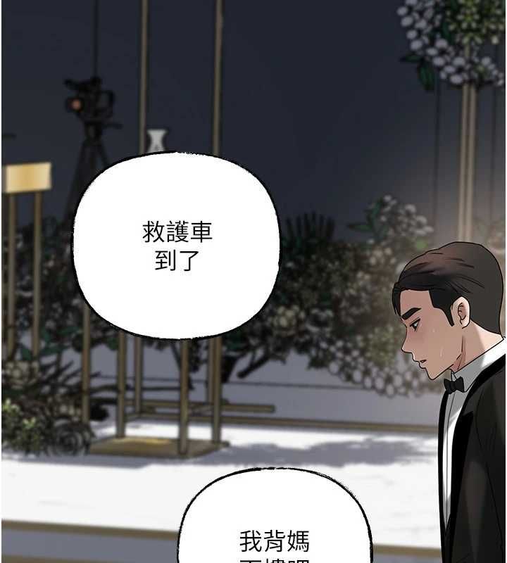 岳母為何那樣第111話-一片狼藉的婚禮與結局