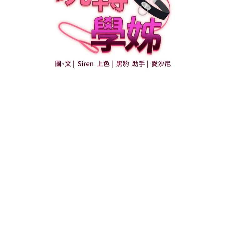 玩轉學姊第117話-解鎖野砲新地點