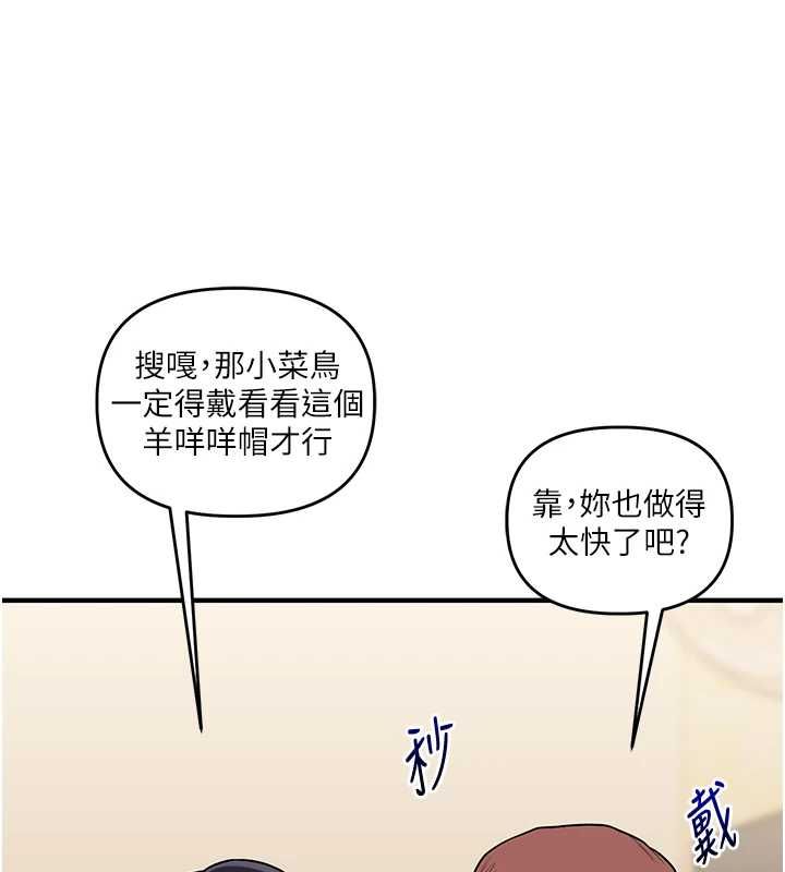 玩轉學姊第117話-解鎖野砲新地點
