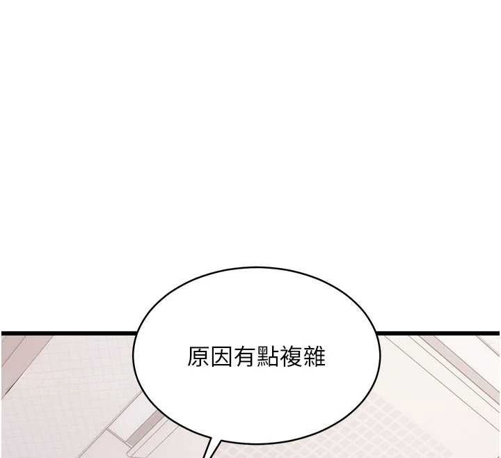 特色新視界第47話-你這樣是想和我交往嗎?
