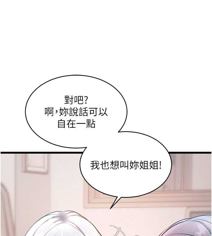 特色新視界第47話-你這樣是想和我交往嗎?