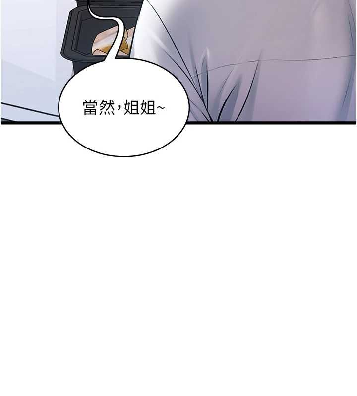 特色新視界第47話-你這樣是想和我交往嗎?
