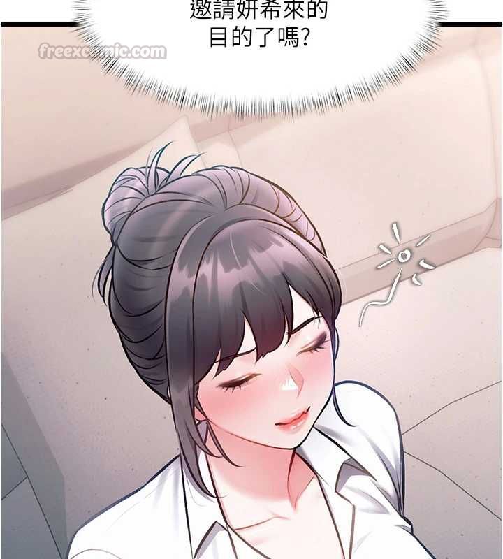 特色新視界第47話-你這樣是想和我交往嗎?