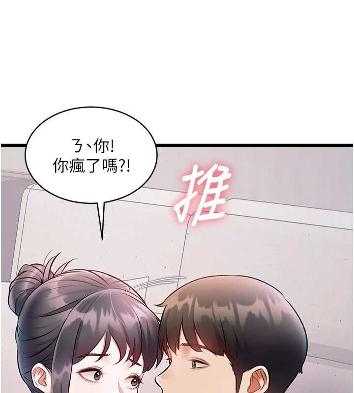 特色新視界第47話-你這樣是想和我交往嗎?