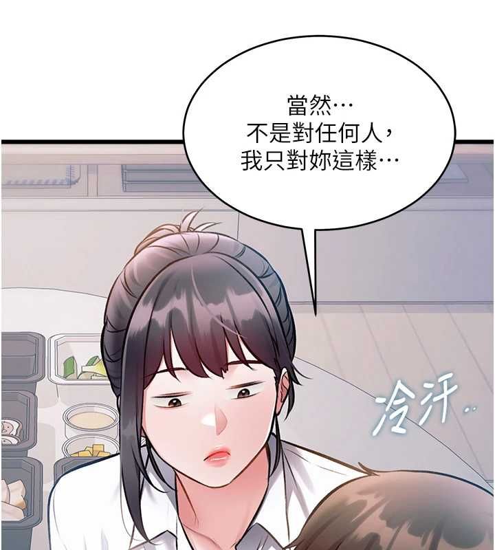 特色新視界第47話-你這樣是想和我交往嗎?
