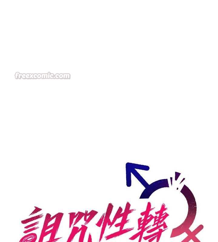 詛咒性轉物語第36話-在鬧區強制露出