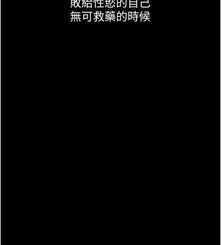 墮落物語2第63話-晴天霹靂的真相