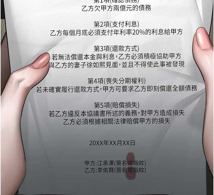 墮落物語2第63話-晴天霹靂的真相