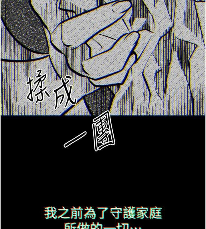 墮落物語2第63話-晴天霹靂的真相
