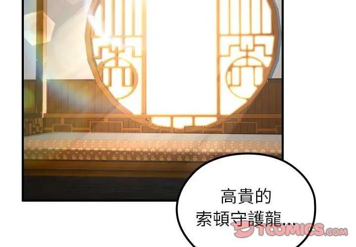 異世界騎士團長第76話