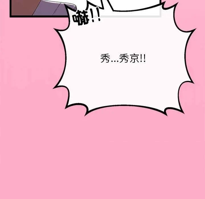 與初戀的以外同居第74話