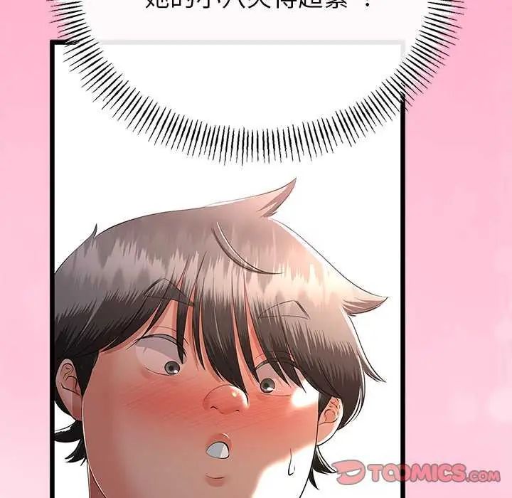 與初戀的以外同居第74話