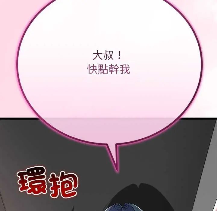 與初戀的以外同居第74話