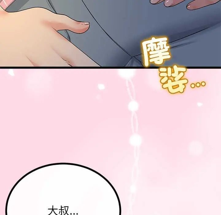 與初戀的以外同居第74話