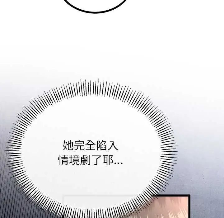 與初戀的以外同居第74話