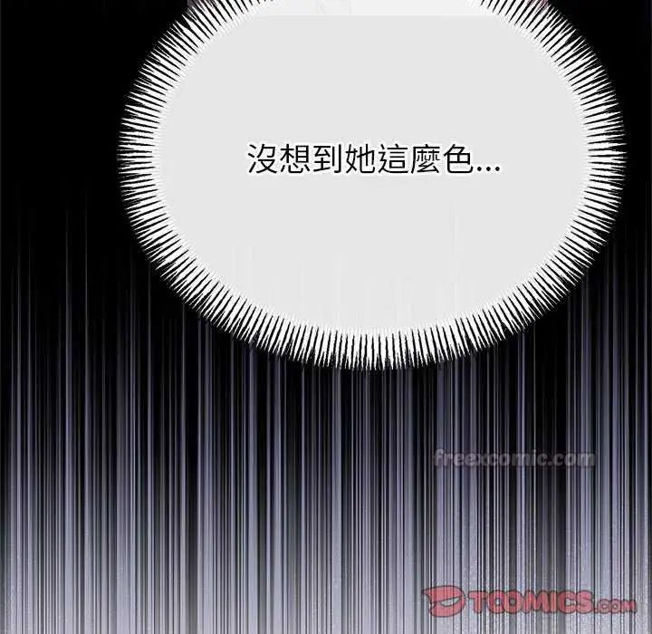與初戀的以外同居第74話