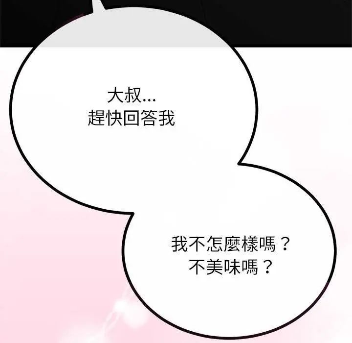 與初戀的以外同居第74話