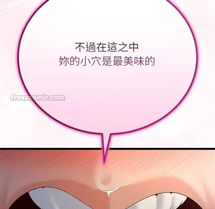 與初戀的以外同居第74話