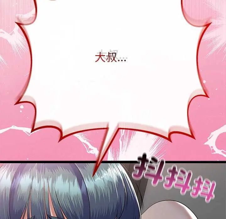 與初戀的以外同居第74話