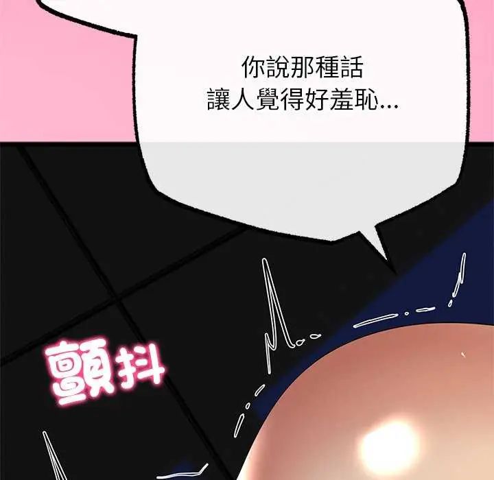與初戀的以外同居第74話