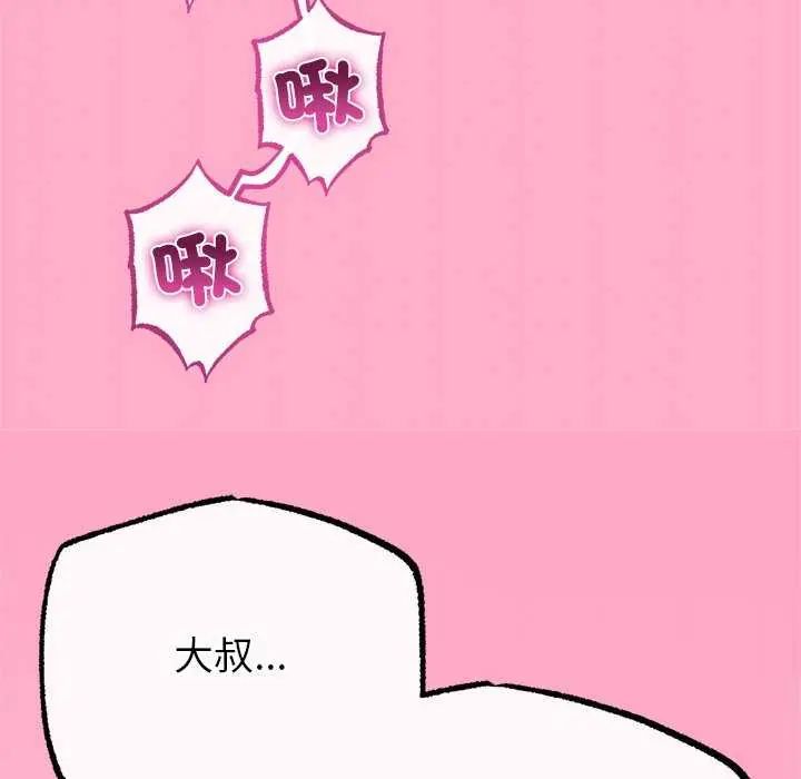 與初戀的以外同居第74話