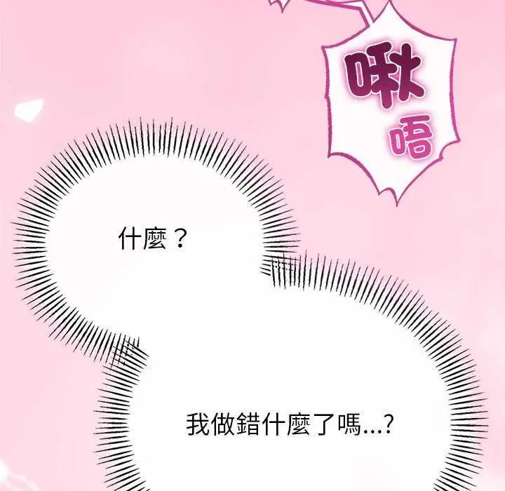 與初戀的以外同居第74話
