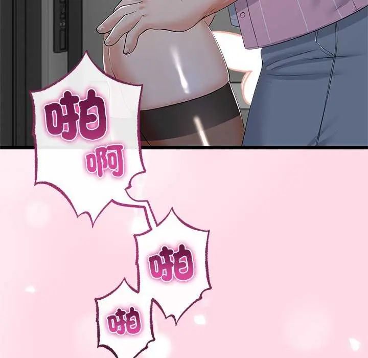 與初戀的以外同居第74話
