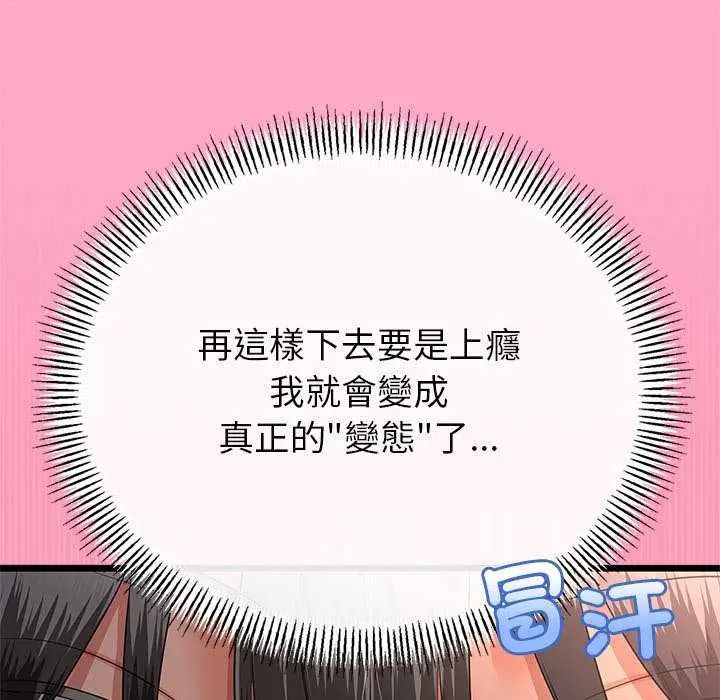 與初戀的以外同居第74話