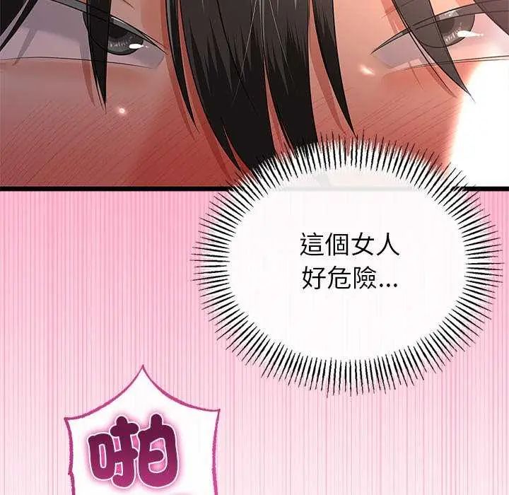 與初戀的以外同居第74話