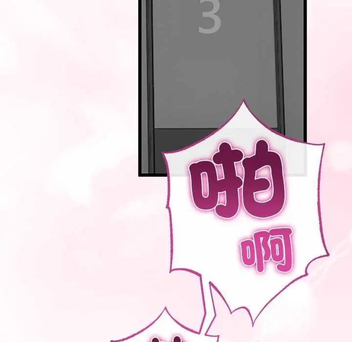 與初戀的以外同居第74話