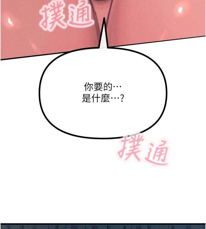 惡次人生第64話-蹂躪我吧&hearts;