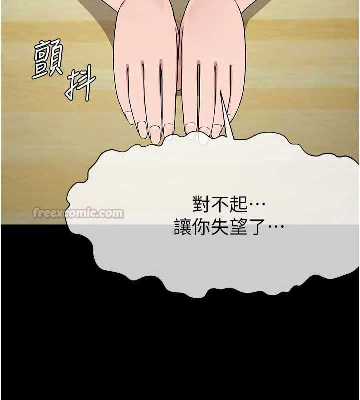 屍變家園:以身相許第52話-羞恥又難受的體罰