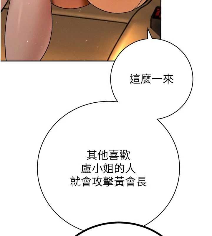 暴君會長的嬌媳們第47話-她的暴露症