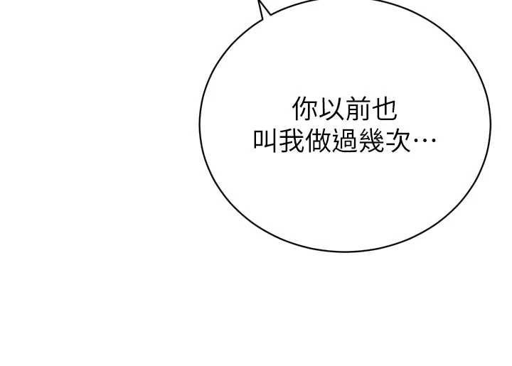 暴君會長的嬌媳們第47話-她的暴露症