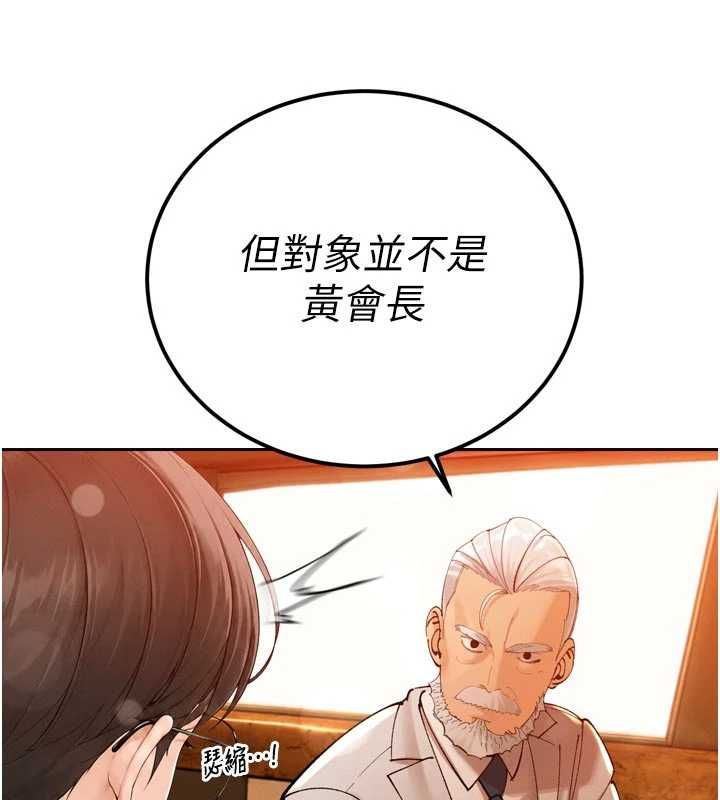 暴君會長的嬌媳們第47話-她的暴露症