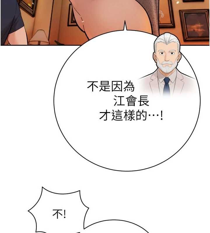 暴君會長的嬌媳們第47話-她的暴露症