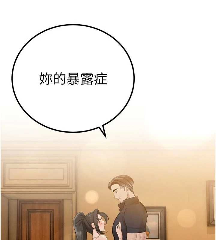 暴君會長的嬌媳們第47話-她的暴露症