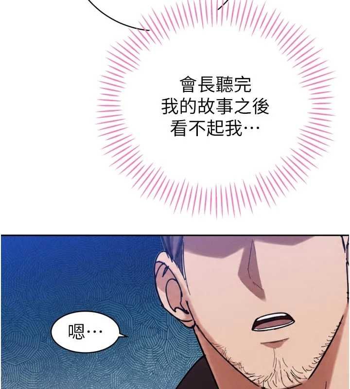 暴君會長的嬌媳們第47話-她的暴露症