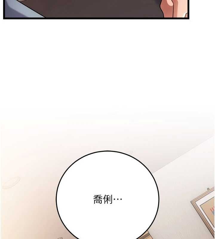 借妻條約第55話-重啟的危險交易