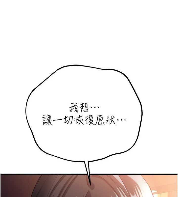 借妻條約第55話-重啟的危險交易