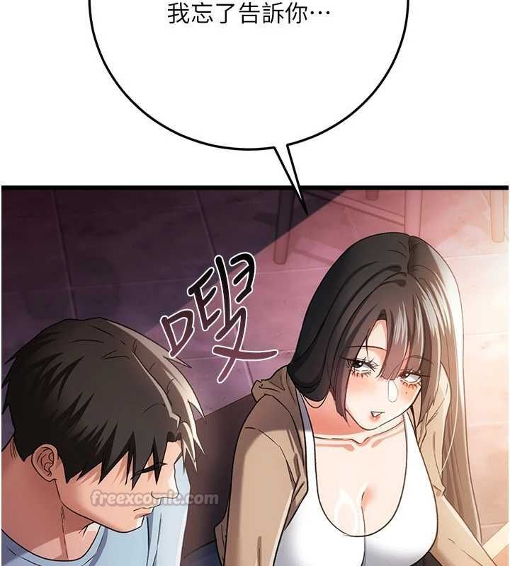 借妻條約第55話-重啟的危險交易
