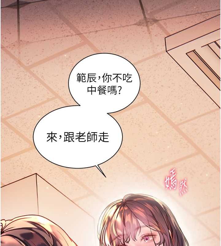 老師的親密指導第107話-初代夢中情「濕」