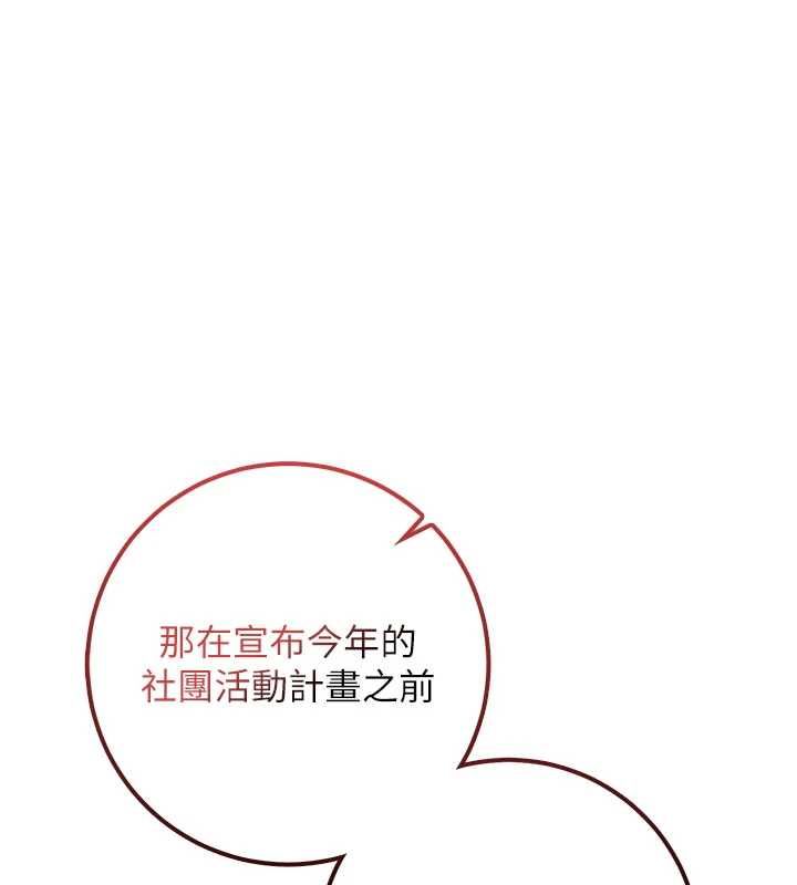校園成人禮第45話-要對其他社員保密哦&hearts;