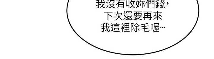 太妹硬闖成人界第40話-被徹底打開的開關
