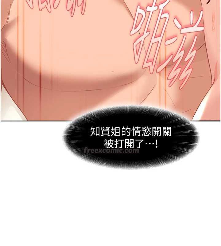 太妹硬闖成人界第40話-被徹底打開的開關