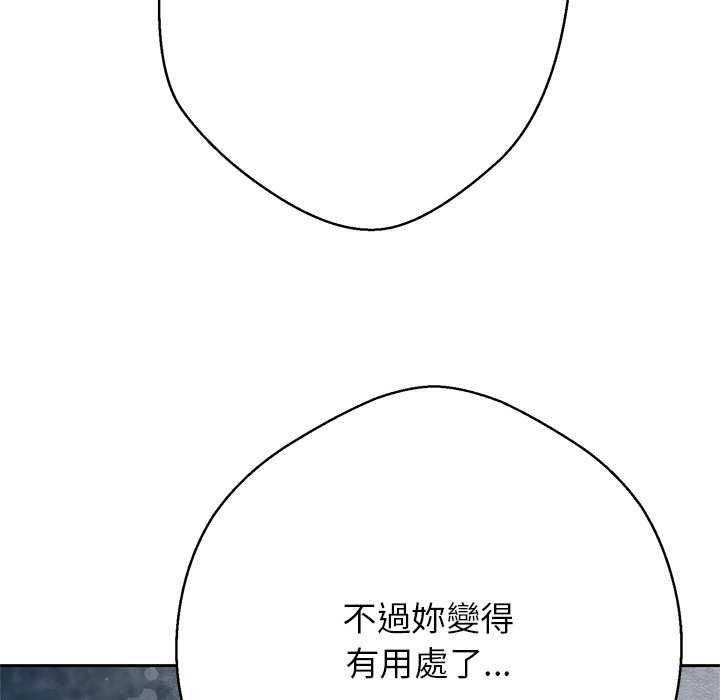 黑幫千金養成記第34話