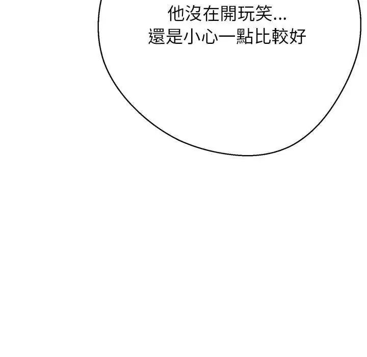 黑幫千金養成記第34話