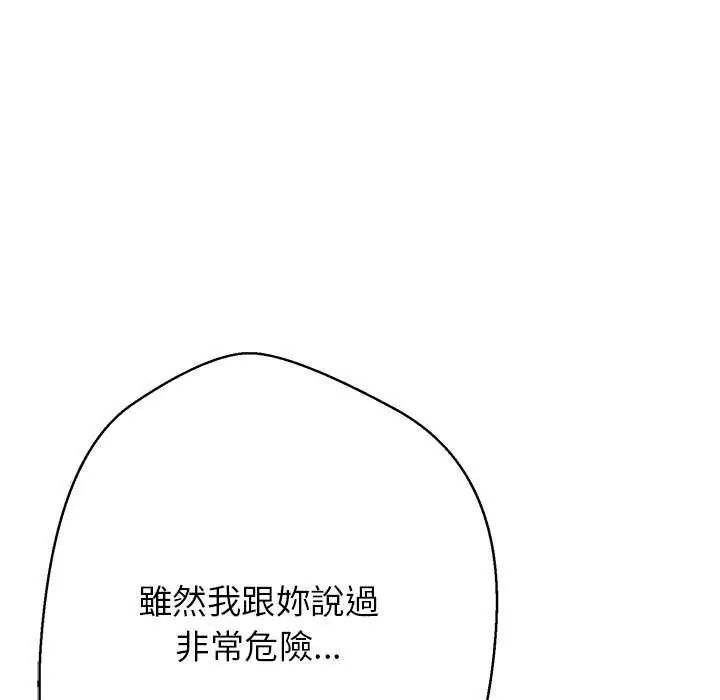 黑幫千金養成記第34話